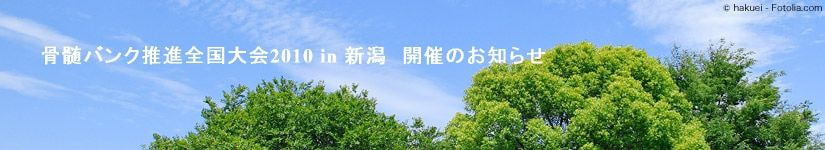 命のアサガオにいがた 新着情報