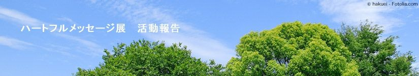 命のアサガオにいがた 新着情報